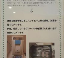 衛生管理・感染予防