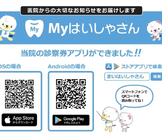 診察券がアプリに移行！