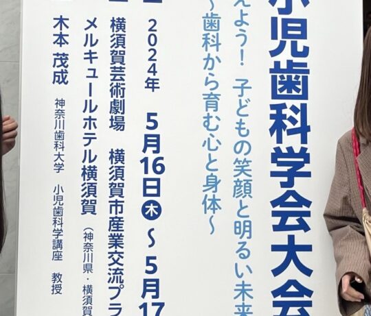 ❁日本小児歯科学会へ参加してきました❁